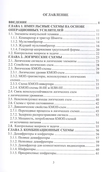 Основы цифровой электроники - фото 2