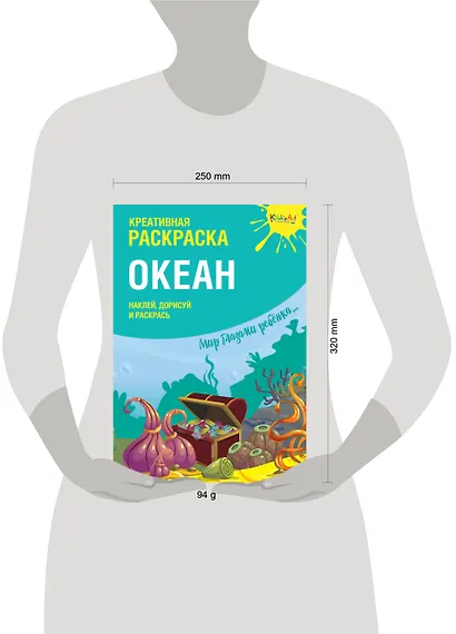 Креативная раскраска "Океан". Наклей, дорисуй и раскрась - фото 2