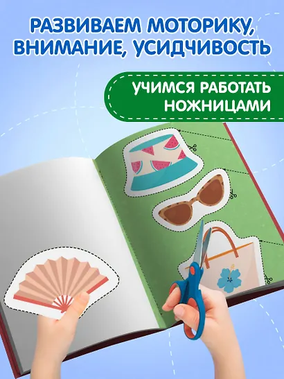 Мои первые вырезалки. Для девочек 4+ - фото 5