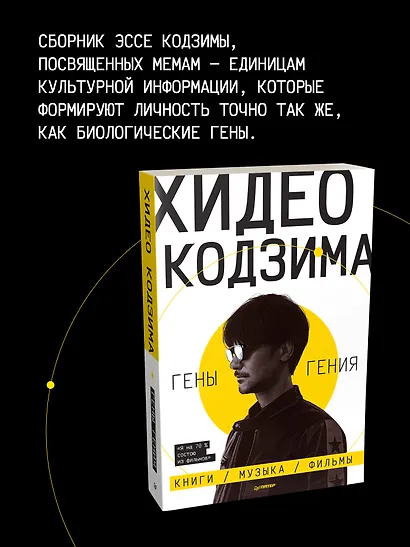 Хидео Кодзима. Гены гения - фото 4