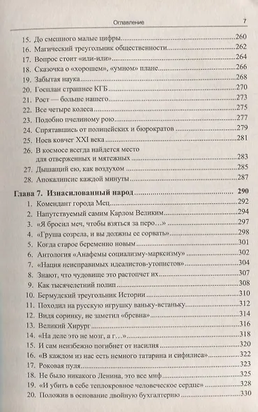 Книга утопий: Русский эксперимент - фото 6