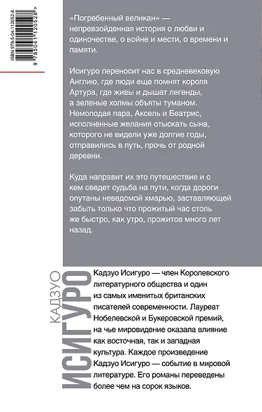 Погребенный великан - фото 2