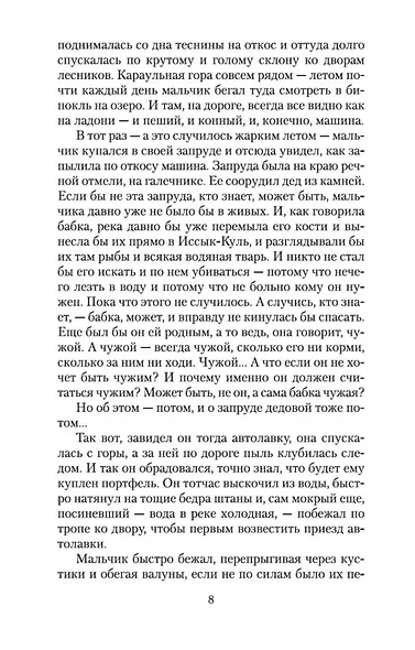 Пегий пес, бегущий краем моря - фото 8