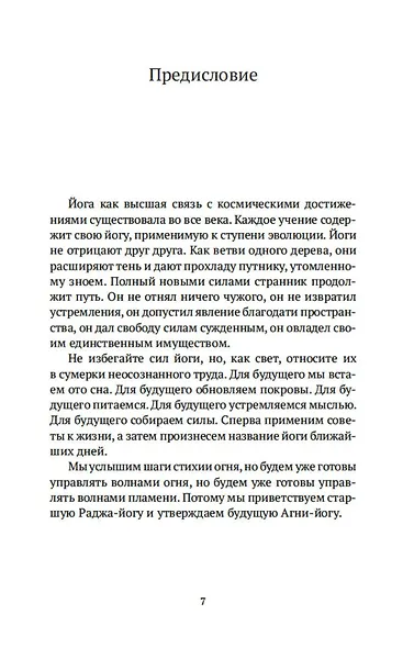 Агни-йога - фото 9