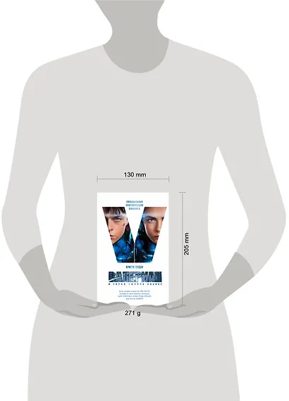 Валериан и Город Тысячи Планет: фантастический роман - фото 3