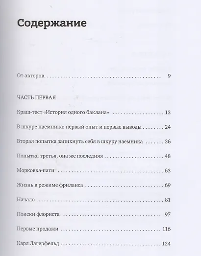 Больше чем бизнес. Как построить компанию, попасть в тюрьму, выбраться из нее и открыть новое дело - фото 3