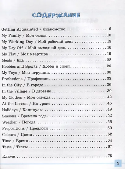 Английский язык. 1-4 классы. Разноуровневый тренажер. 4 книги под одной обложкой - фото 2