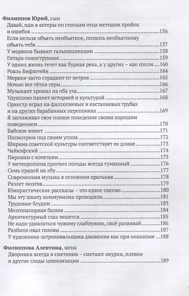 Великий комик Сергей Филиппов и его афоризмы  / сост.Т. Гринвич. - фото 9