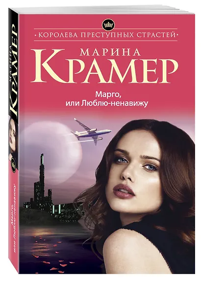 Марго,или Люблю-ненавижу - фото 3