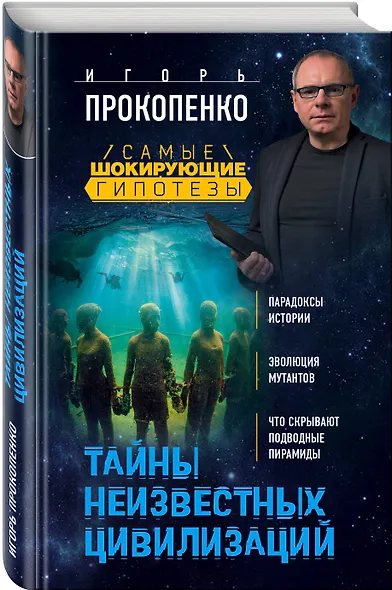 Тайны неизвестных цивилизаций - фото 3