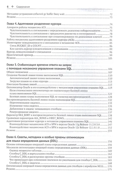 Руководство по диагностике и устранению проблем в Oracle - фото 3