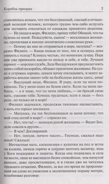 Корабль-призрак - фото 6