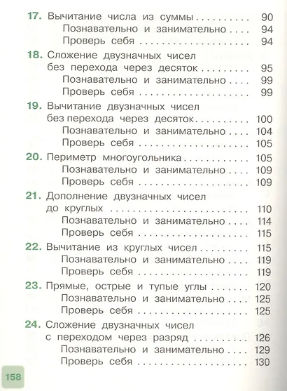 Математика. 2 класс. Учебник. Часть 1 - фото 4