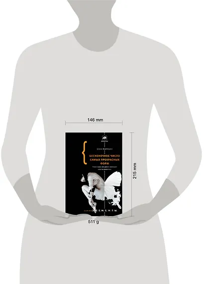 Бесконечное число самых прекрасных форм. Новая наука эво-дево и эволюция царства животных - фото 3