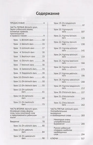 Самоучитель узбекского языка. Начальный курс - фото 2