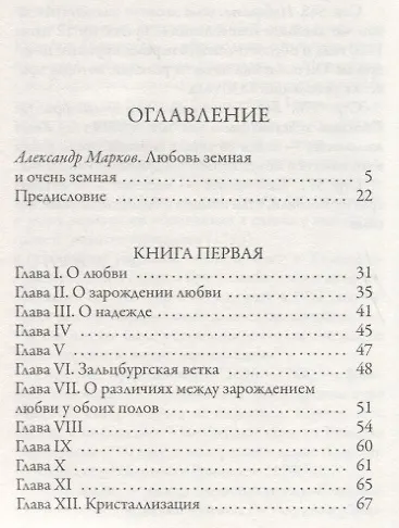 О любви - фото 2