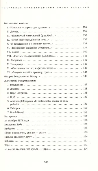 Часть речи: Избранные стихотворения - фото 4