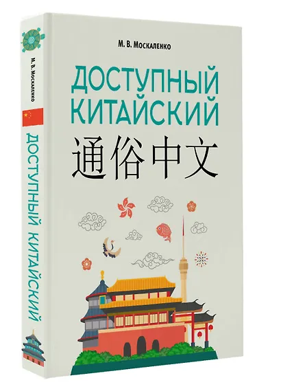 Доступный китайский - фото 3