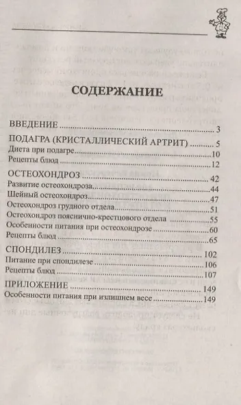 100 рецептов при остеохондрозе и отложении солей. Вкусно, полезно, душевно, целебно - фото 2