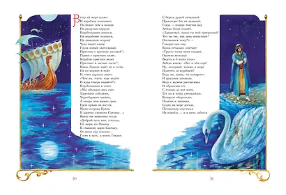 Сказки (ил. А. Власовой) - фото 11