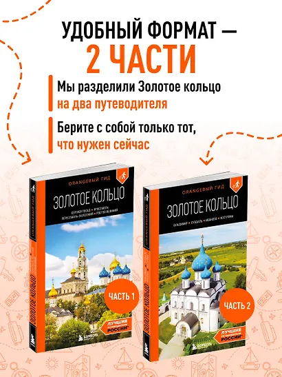 Золотое кольцо 1. Сергиев Посад, Переславль-Залесский, Ростов Великий и Ярославль: путеводитель - фото 5