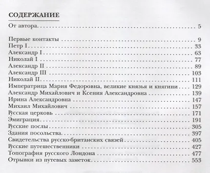 Русский Лондон - фото 2