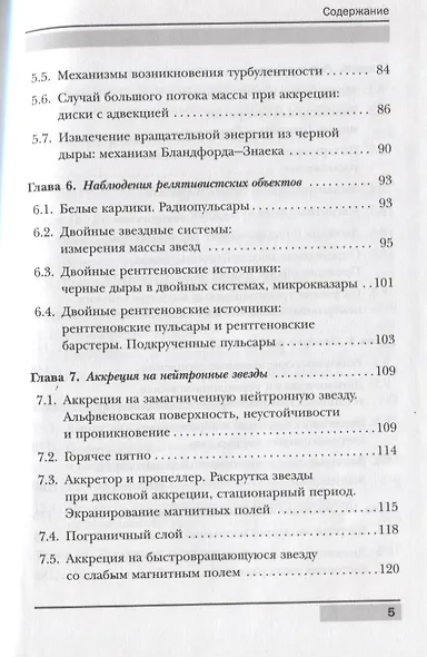 Релятивистская астрофизика и физическая космология - фото 4