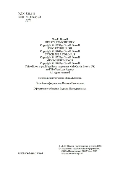 Звери в моей жизни - фото 9