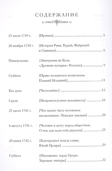 Письма к сыну - фото 2