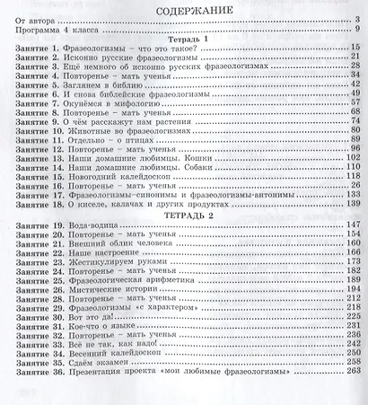 Любо знать. Загадки, пословицы, фразеологизмы. Методика 4 кл. (ФГОС) - фото 2
