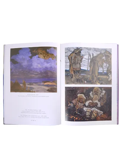 Николай Рерих - фото 2