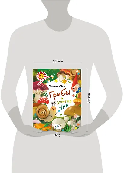 Грибы и улитка Уля - фото 2