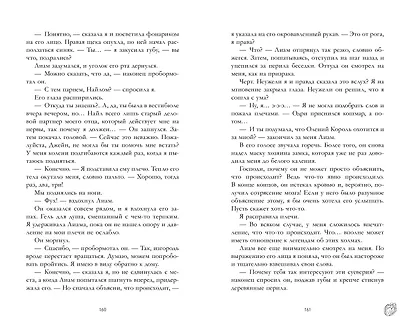 Тени замка на холме - фото 11