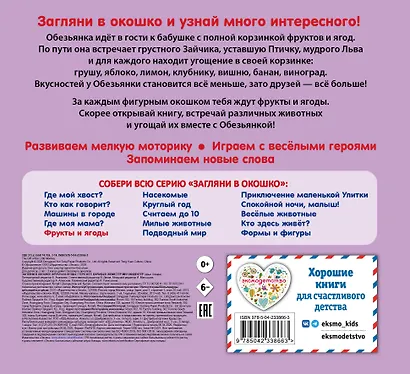 Загляни в окошко! Фрукты и ягоды - фото 2