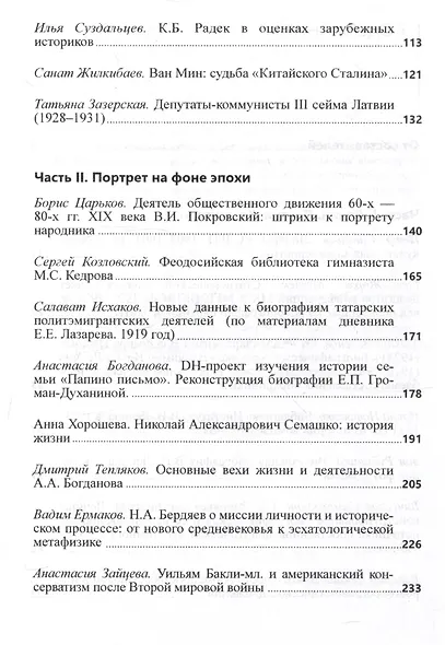 Рязановские чтения (Девятые): материалы научной конференции "Биография в истории: к 100-летию Института В.И.Ленина" - фото 4