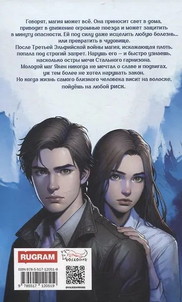 Магия и Сталь - фото 2