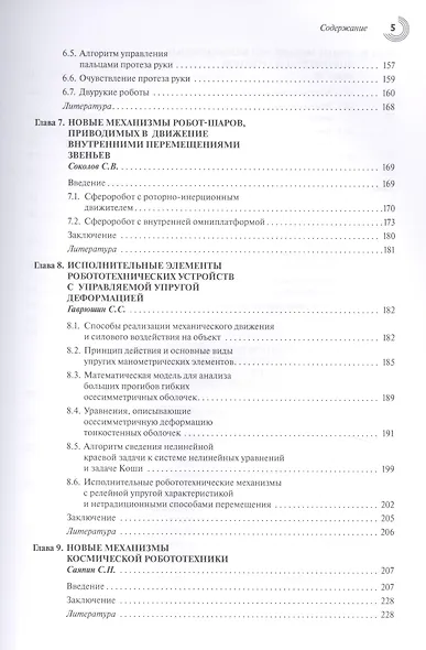 Новые механизмы в современной робототехнике - фото 4