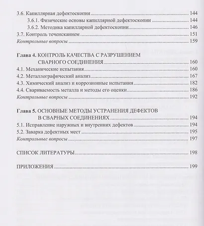 Контроль качества сварных швов и соединений - фото 3
