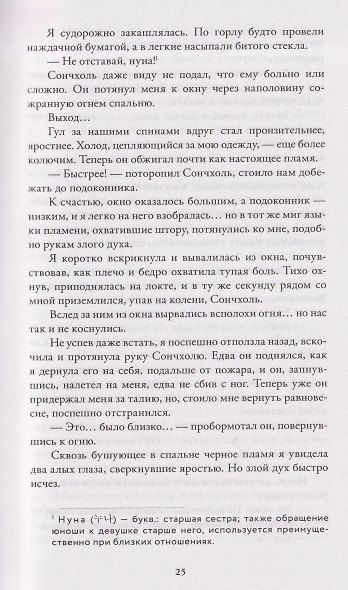 Гвихоль. Красные чернила смерти. Том 2 + эксклюзивный мерч - фото 10