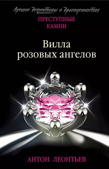 Вилла розовых ангелов - фото 1