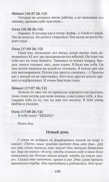 Менеджер с моим сердцем в кармане - фото 4