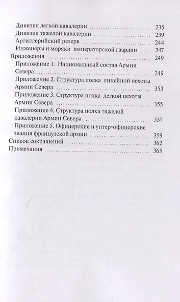 Армия Севера. Сто дней: Состав армии в Бельгийской кампании 1815 года - фото 4