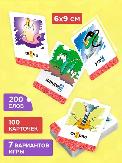 Игра-тренажёр. Читай - проверяй - фото 4
