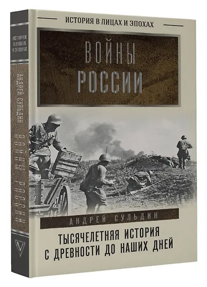 Войны России. Тысячелетняя история. С древности до наших дней - фото 3