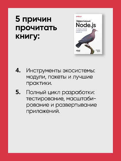 Эффективный Node.js: От базовых навыков к профессиональной разработке - фото 9