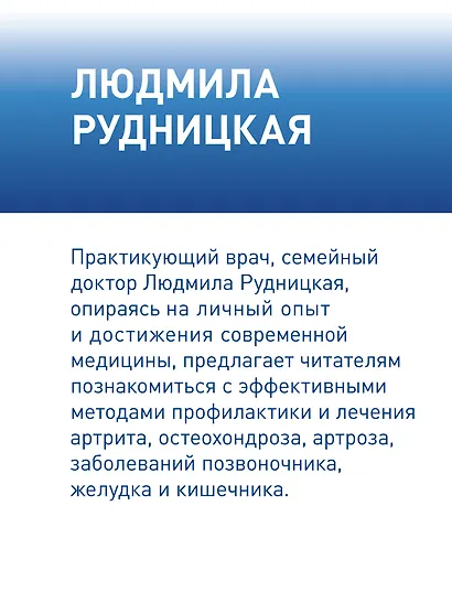 Артрит и артроз. Карманный справочник - фото 7