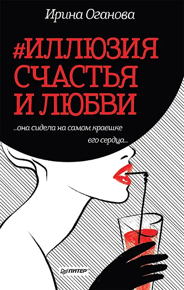 #Иллюзия счастья и любви - фото 1