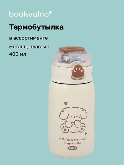 Термобутылка «Kawaii Собачка», пластик/металл, 400 мл - фото 1