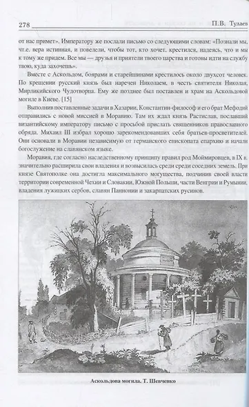 Русь, славяне и их соседи в древности - фото 6