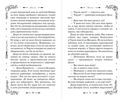 Магия Чарли. Кусачая книга - фото 6